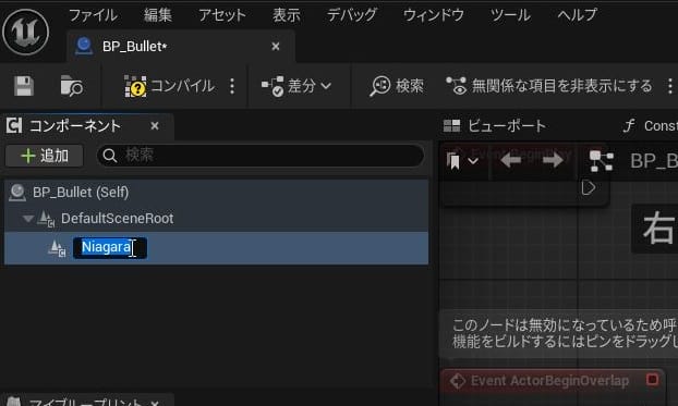 UE5で弾を撃つ